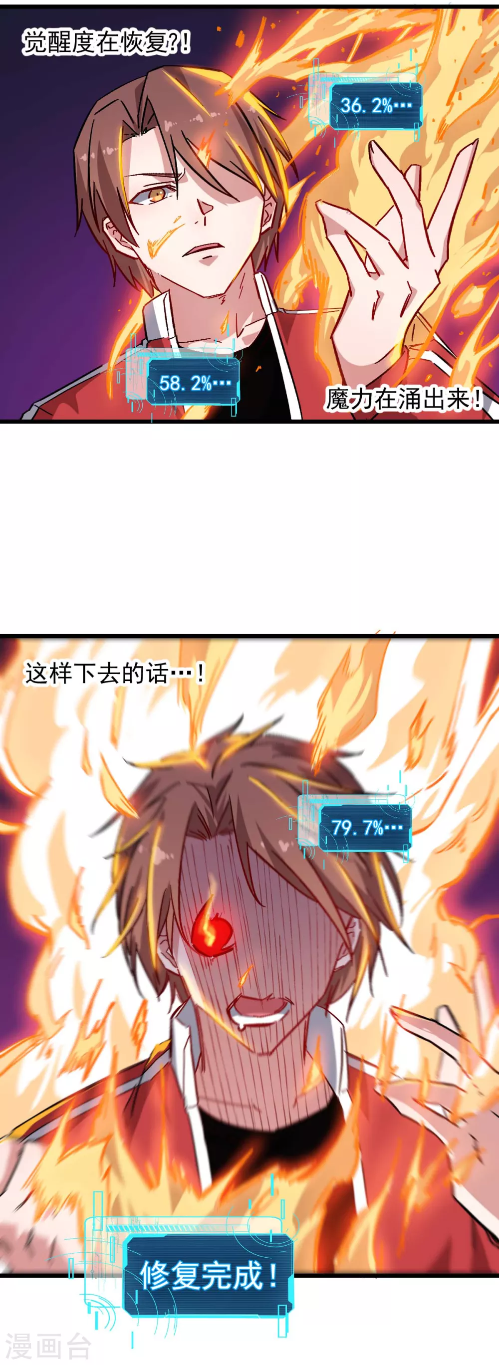 校園狂師 - 第170話 暴走 - 2