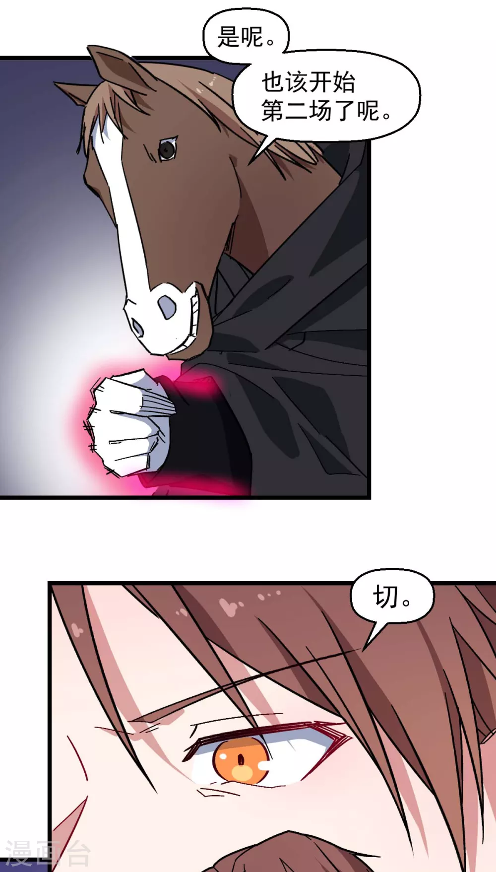 校園狂師 - 第170話 暴走 - 4