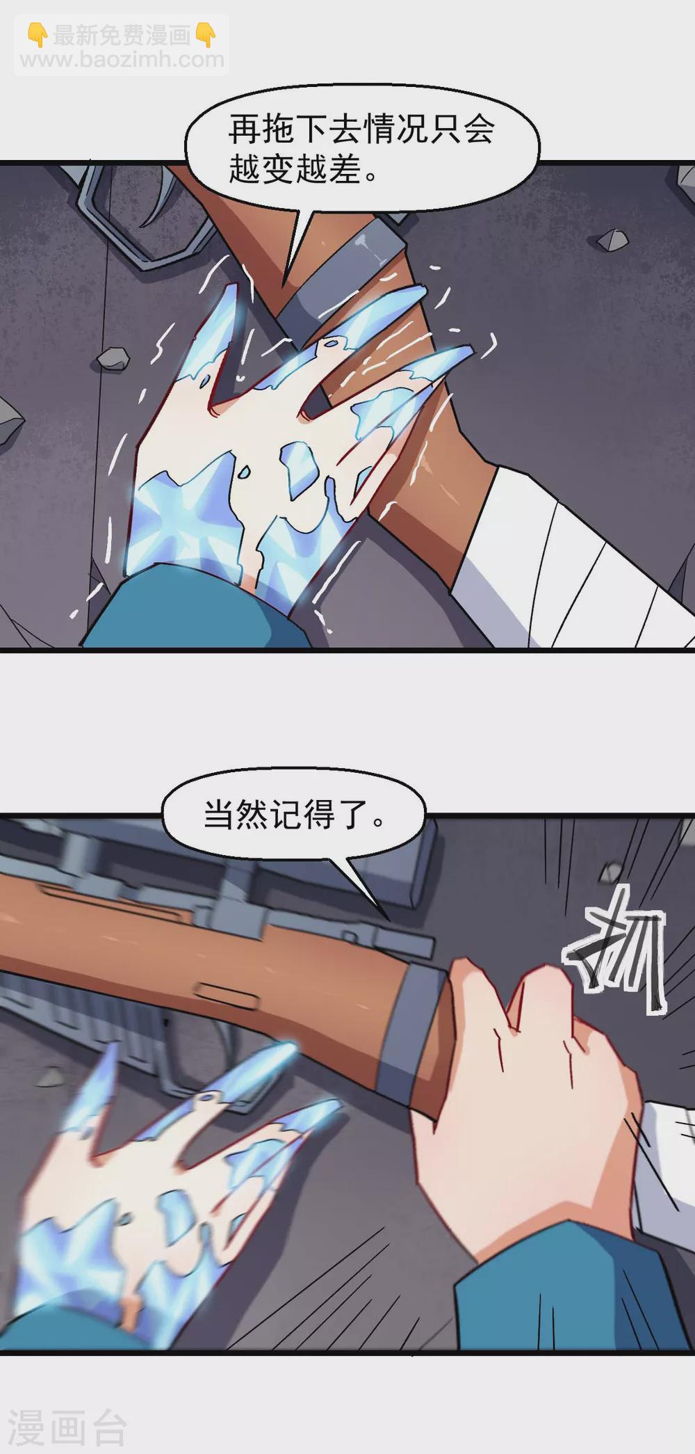 校園狂師 - 第174話 榮幸 - 3