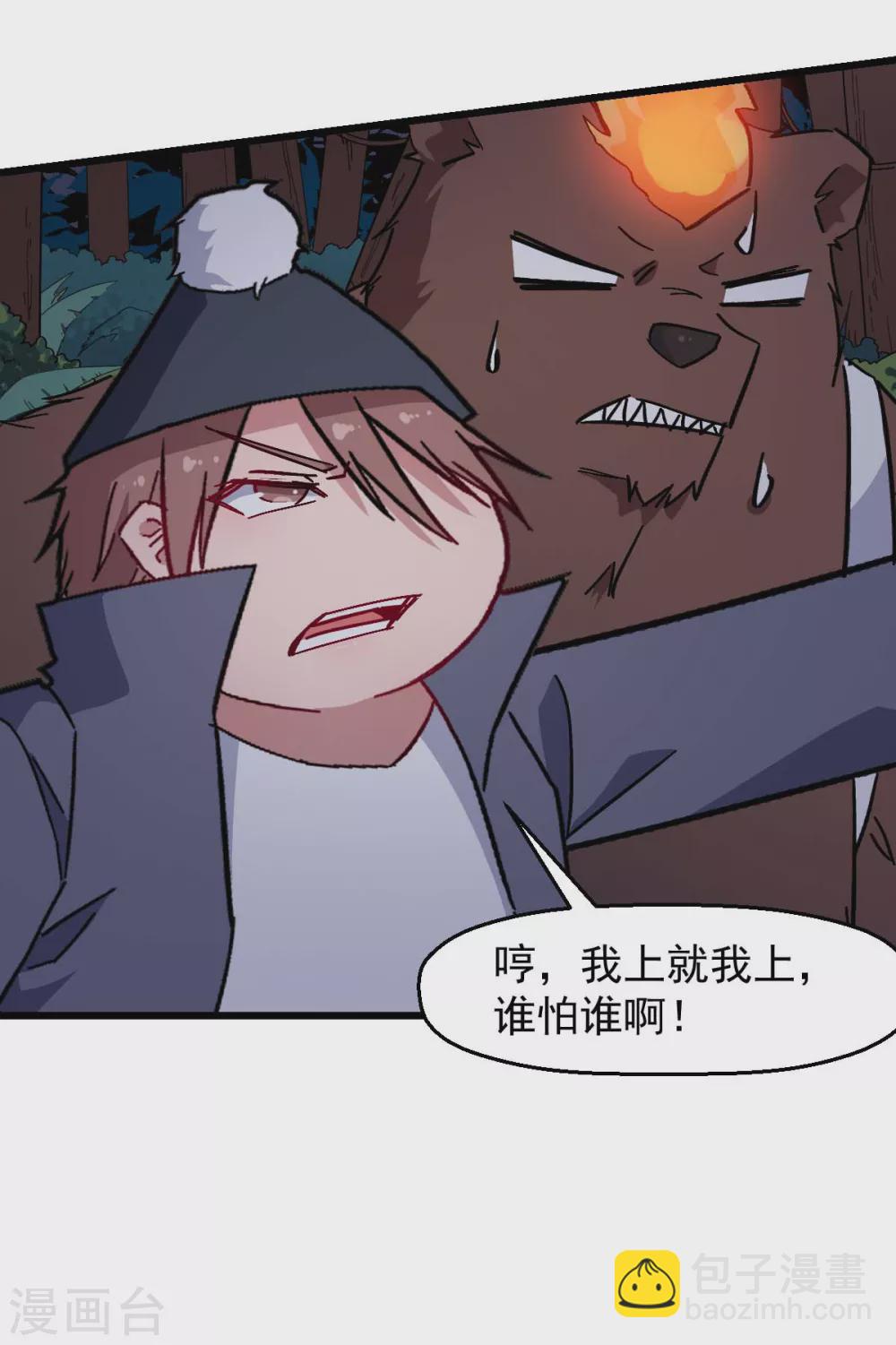 校園狂師 - 第176話 我行我上 - 4