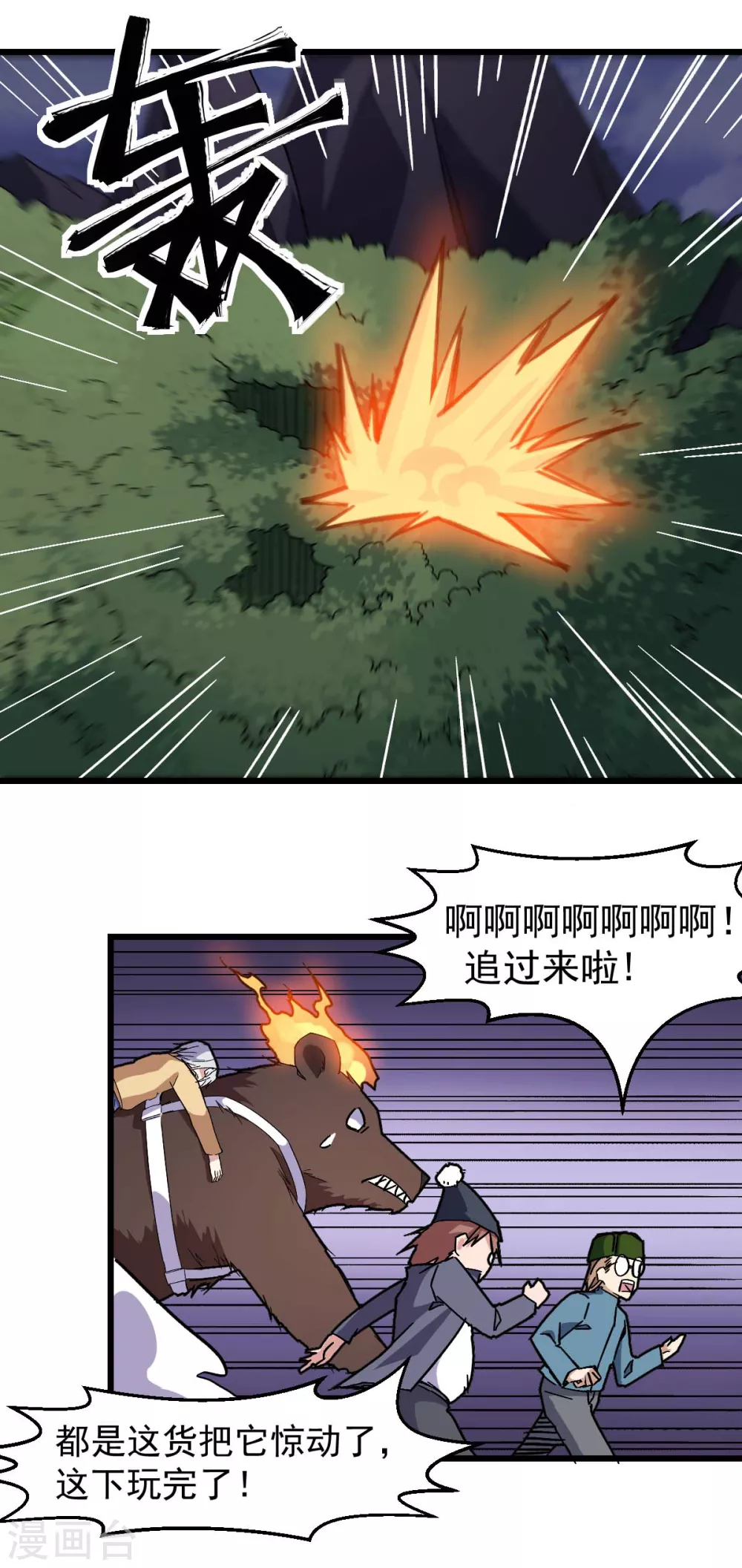 校園狂師 - 第176話 我行我上 - 2