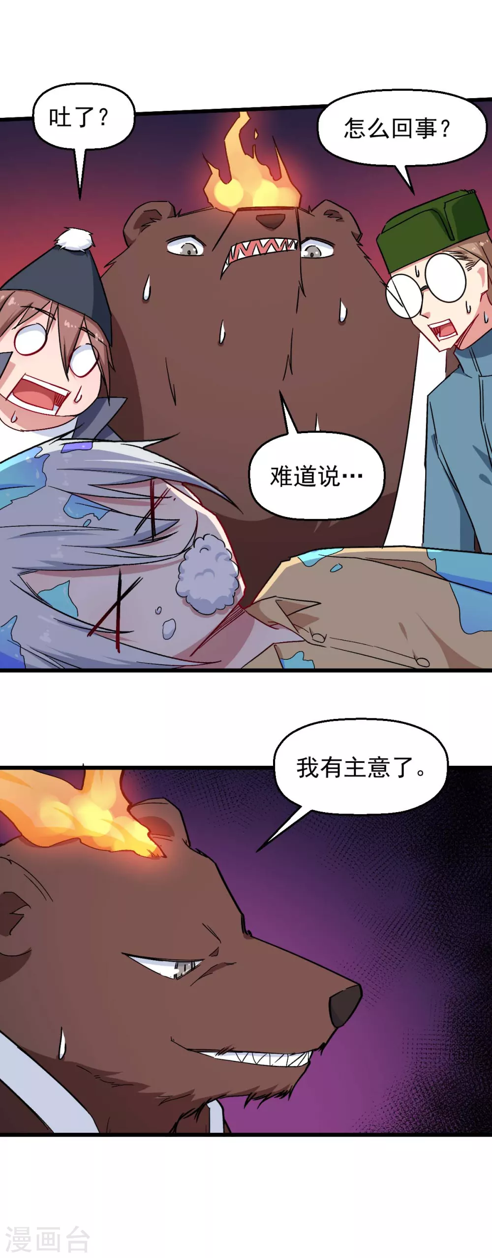 校園狂師 - 第176話 我行我上 - 1