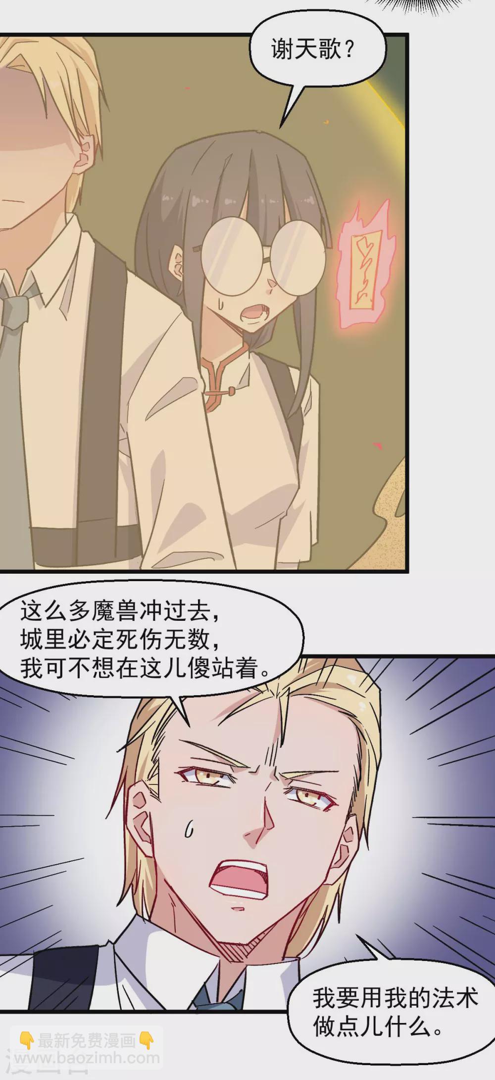 校園狂師 - 第178話 做點什麼 - 4