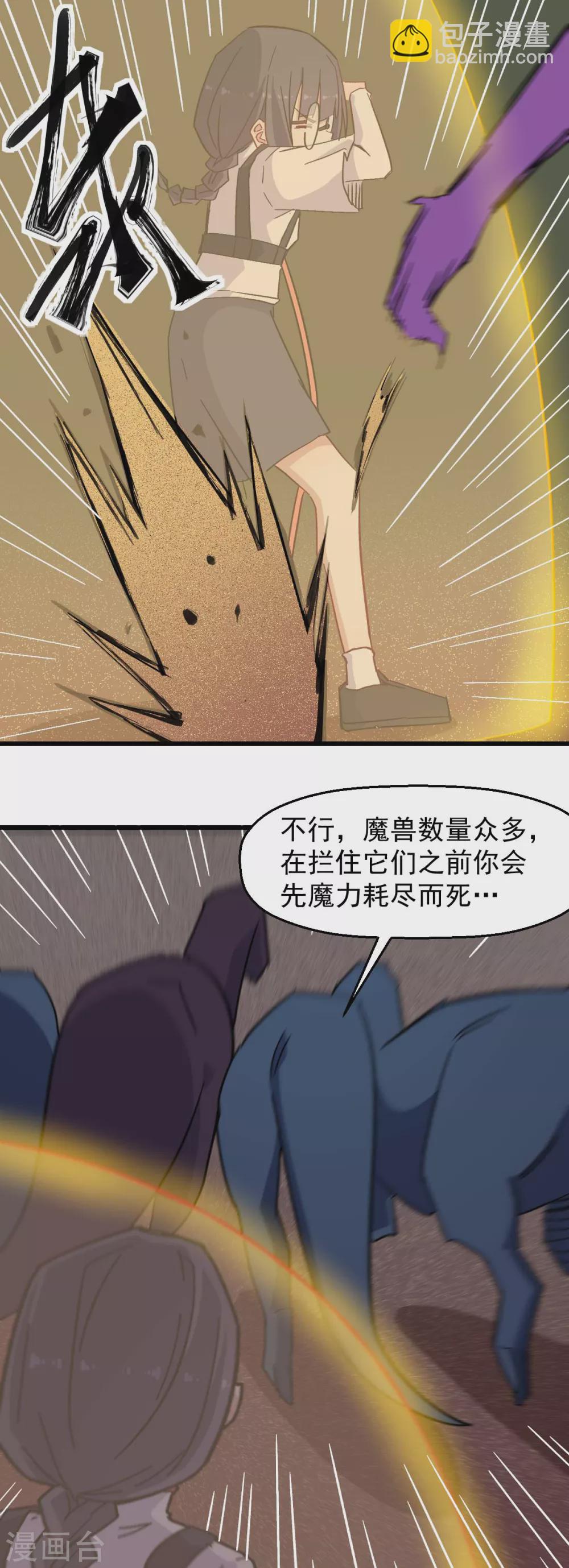 校園狂師 - 第178話 做點什麼 - 1