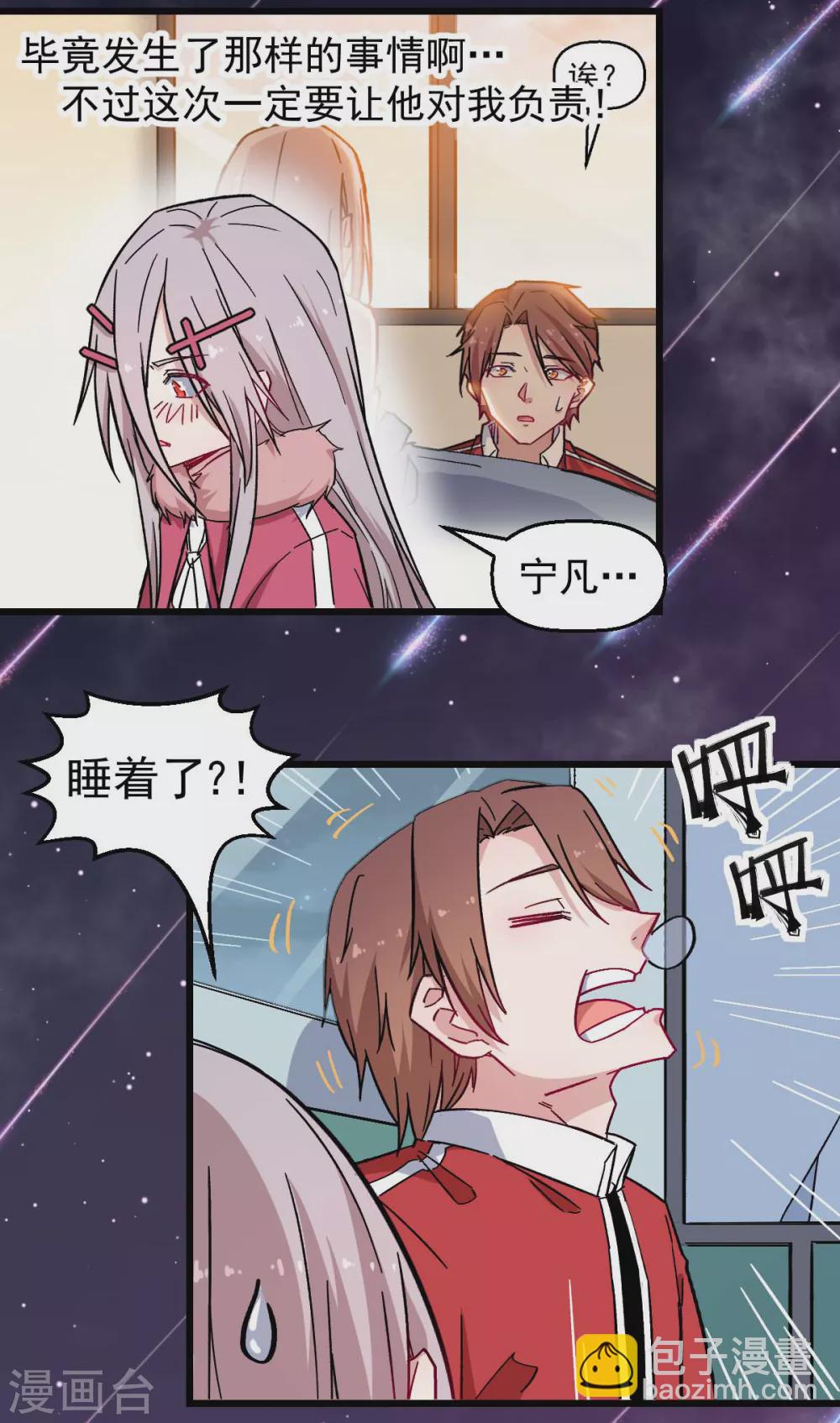 校園狂師 - 第182話 非分之想 - 4