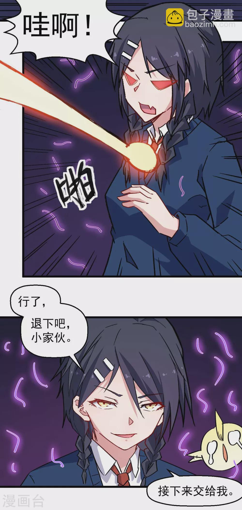 校園狂師 - 第184話 絕招 - 3