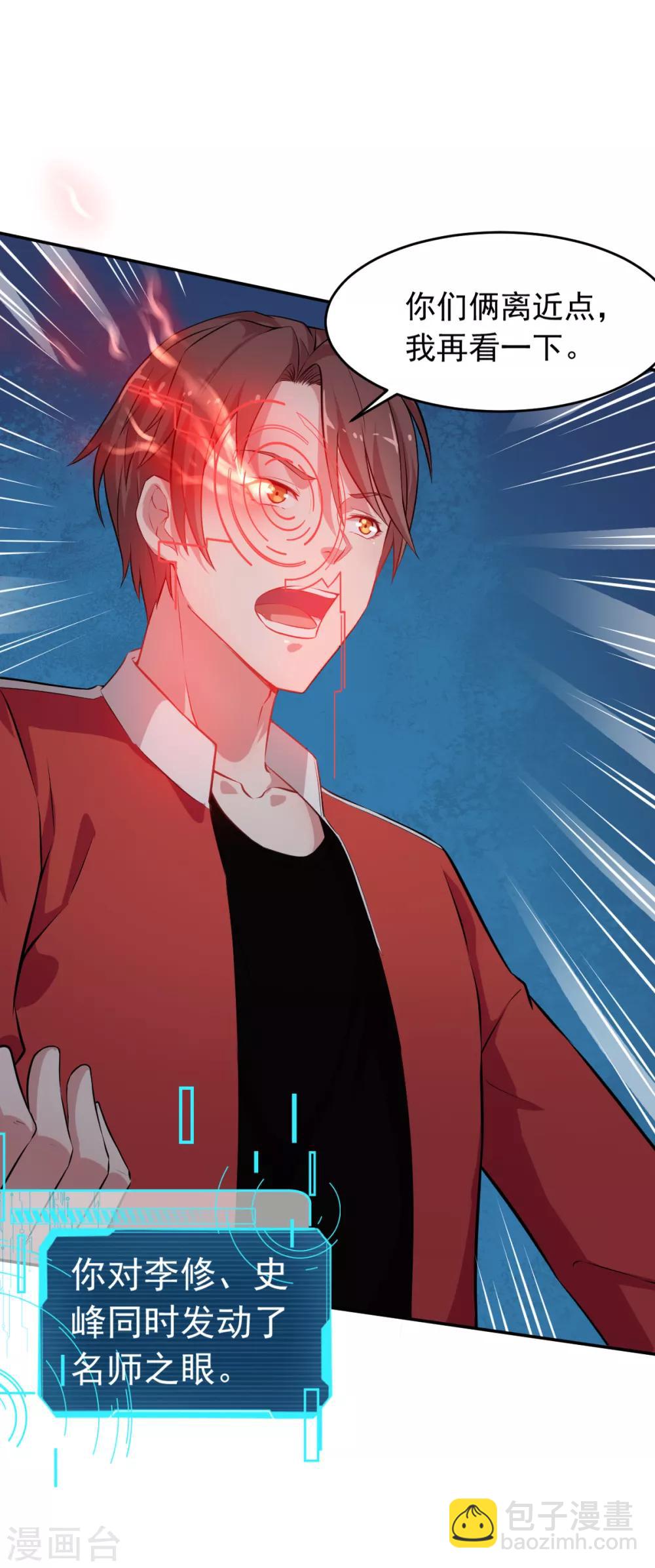 校園狂師 - 第19話 給我挨個虐他！ - 4