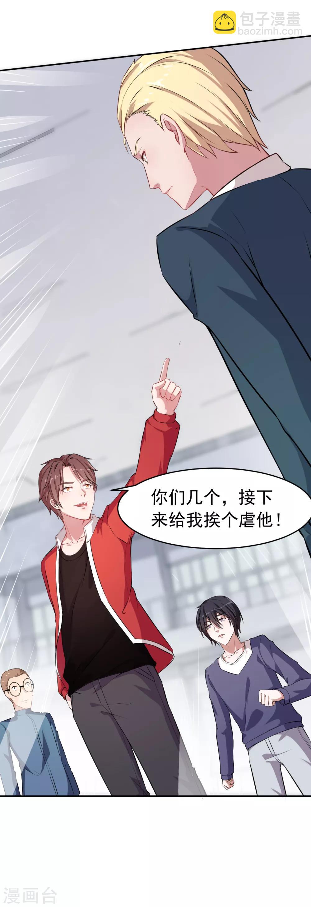 校園狂師 - 第19話 給我挨個虐他！ - 3