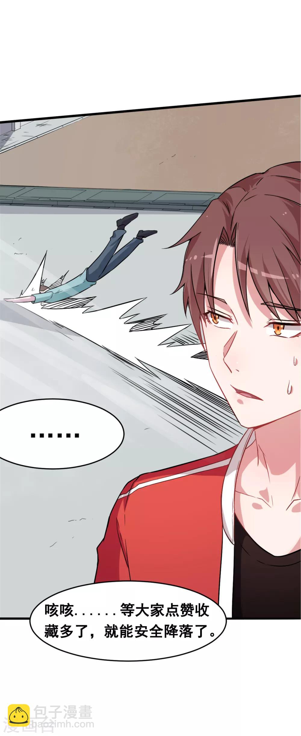 校園狂師 - 第19話 給我挨個虐他！ - 4