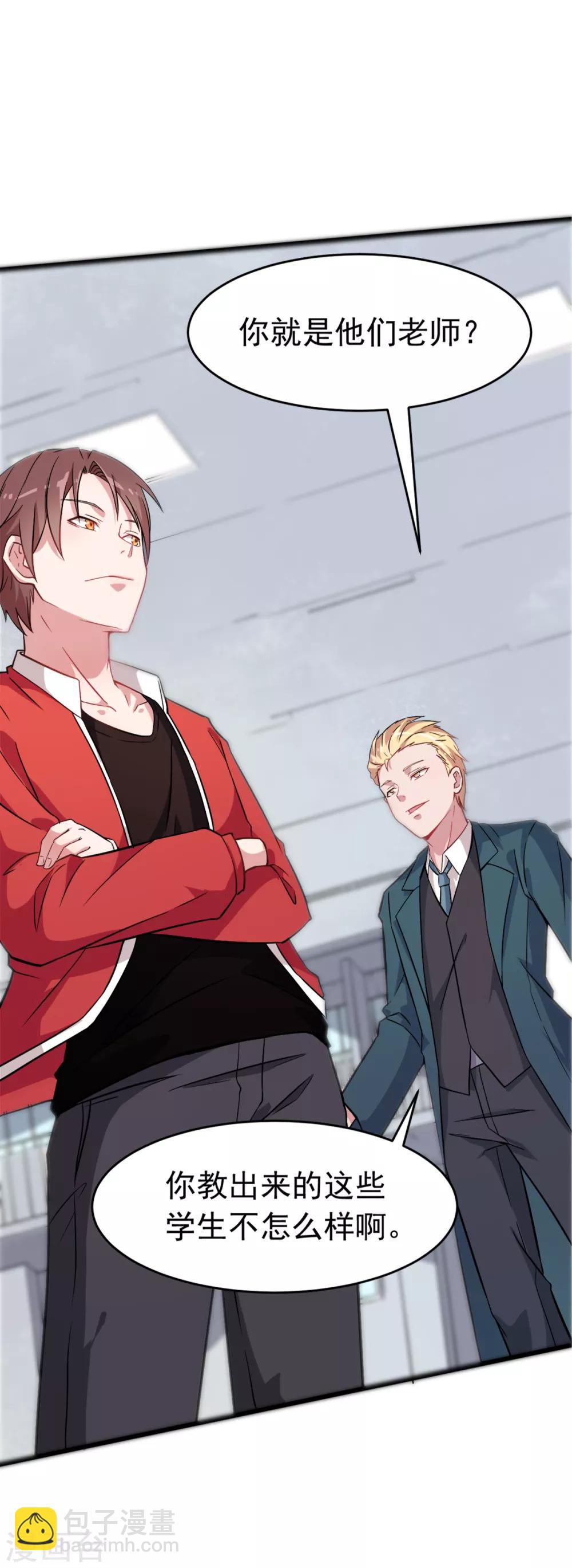 校園狂師 - 第19話 給我挨個虐他！ - 4