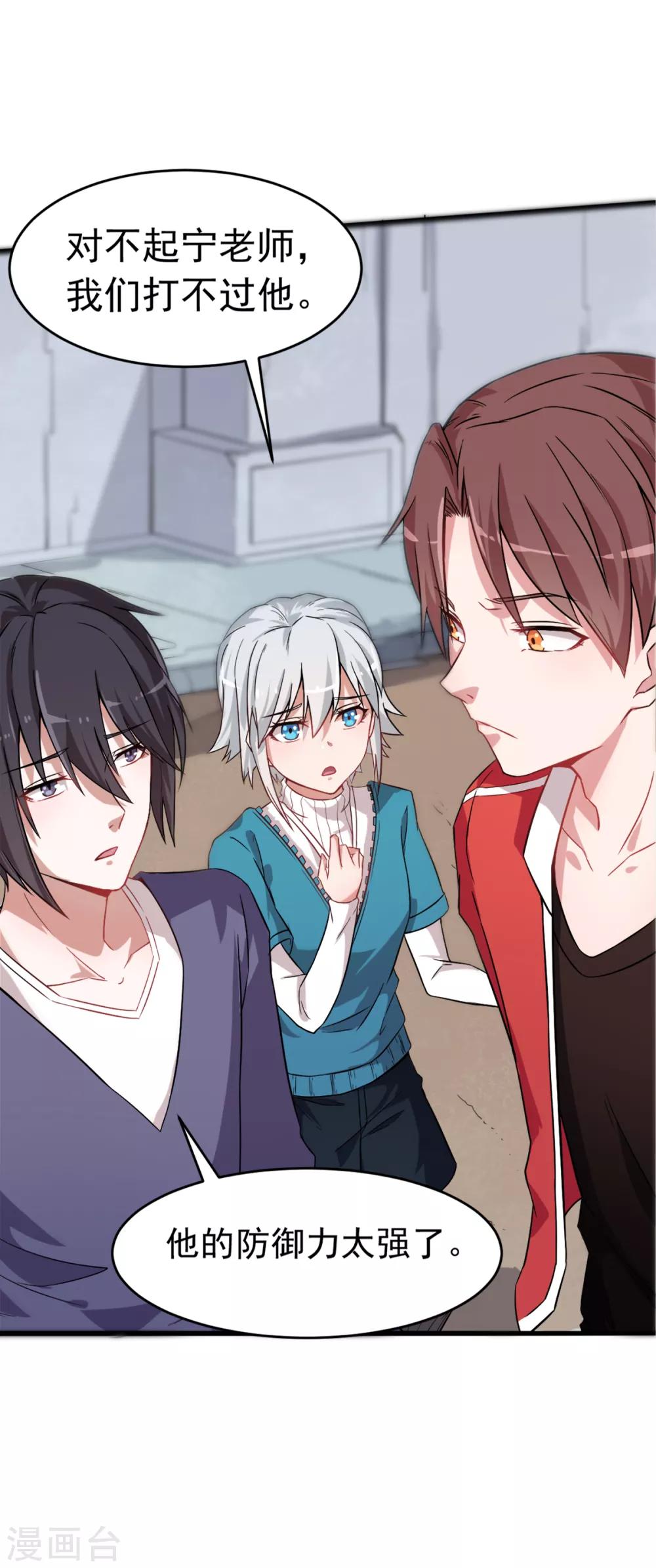 校園狂師 - 第19話 給我挨個虐他！ - 6