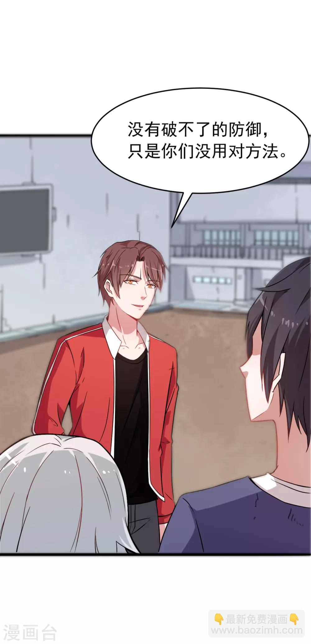 校園狂師 - 第19話 給我挨個虐他！ - 1