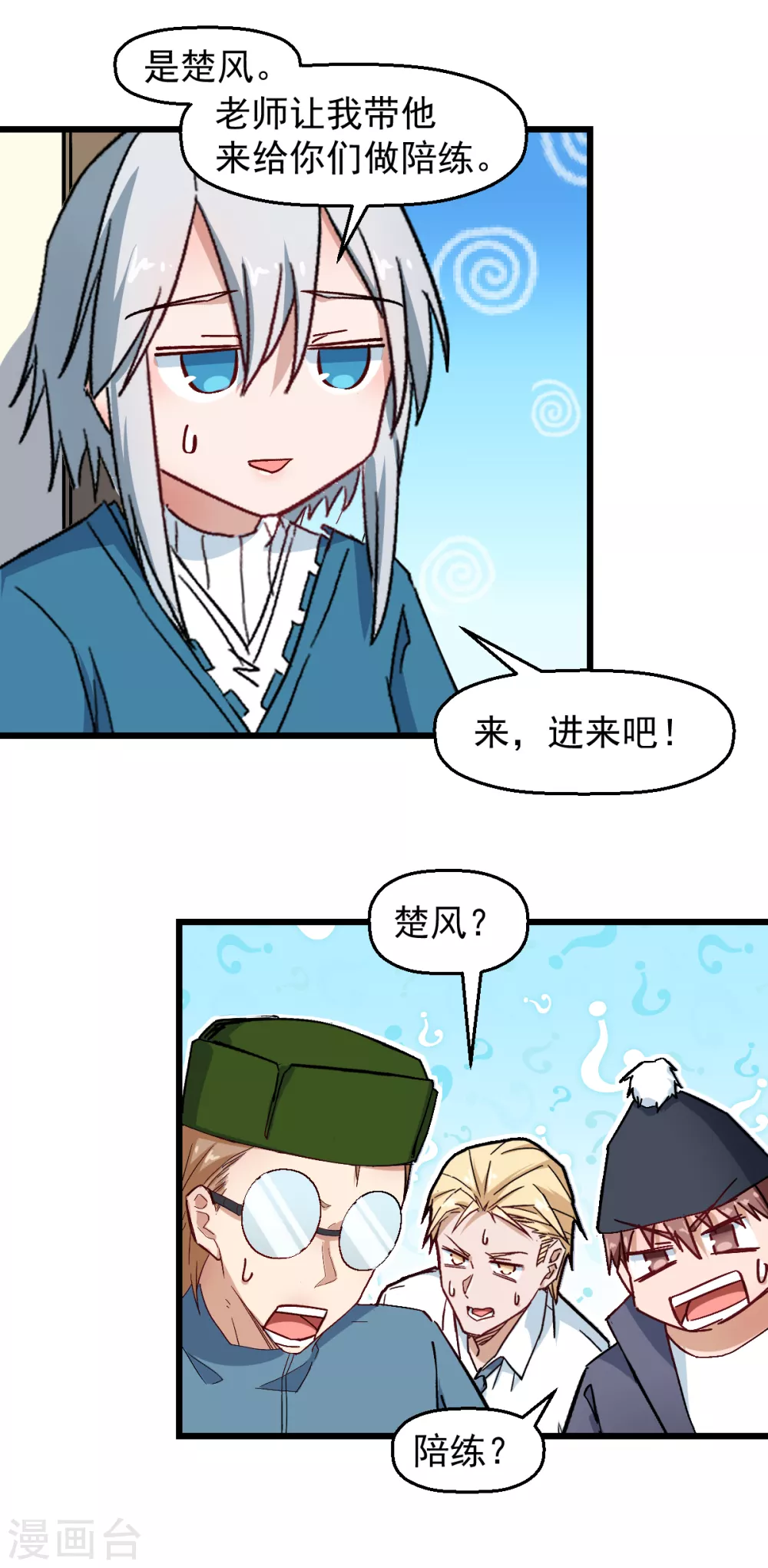 校園狂師 - 第186話 最後的備戰 - 2