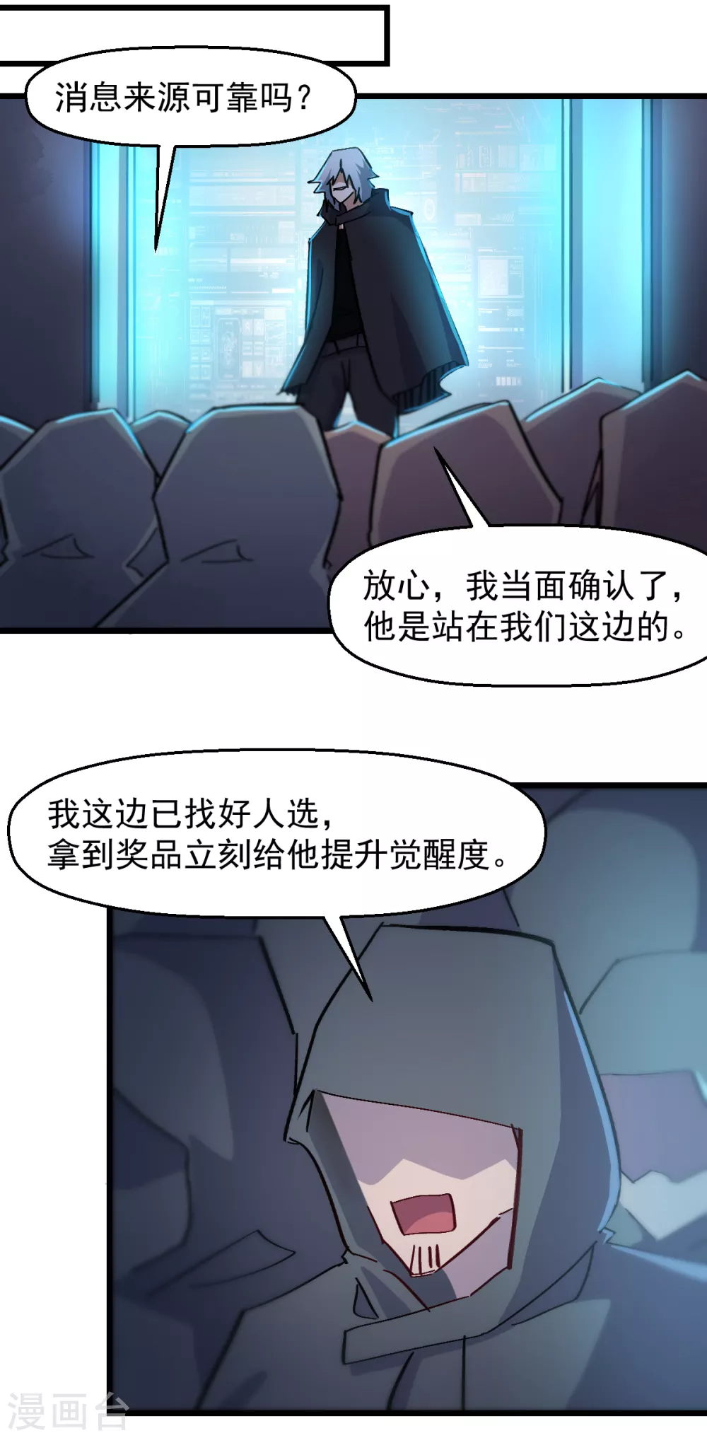 校園狂師 - 第186話 最後的備戰 - 4