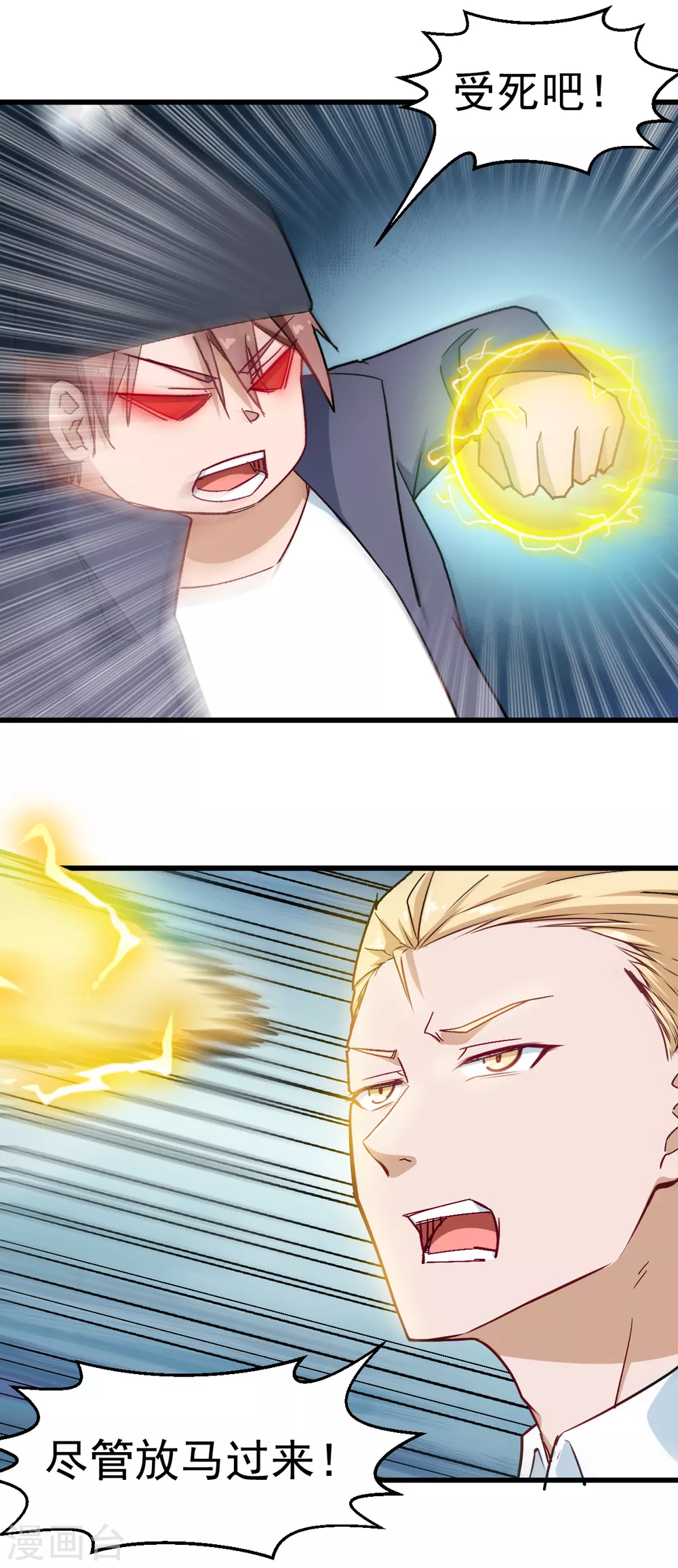 校園狂師 - 第186話 最後的備戰 - 3