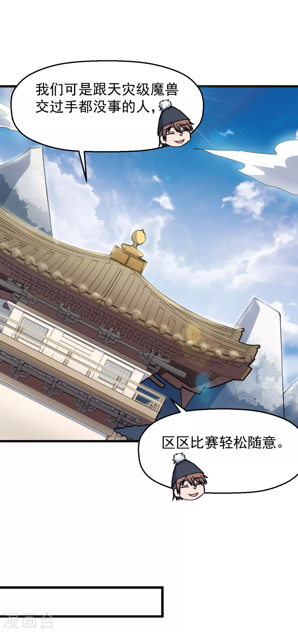 校園狂師 - 第186話 最後的備戰 - 4