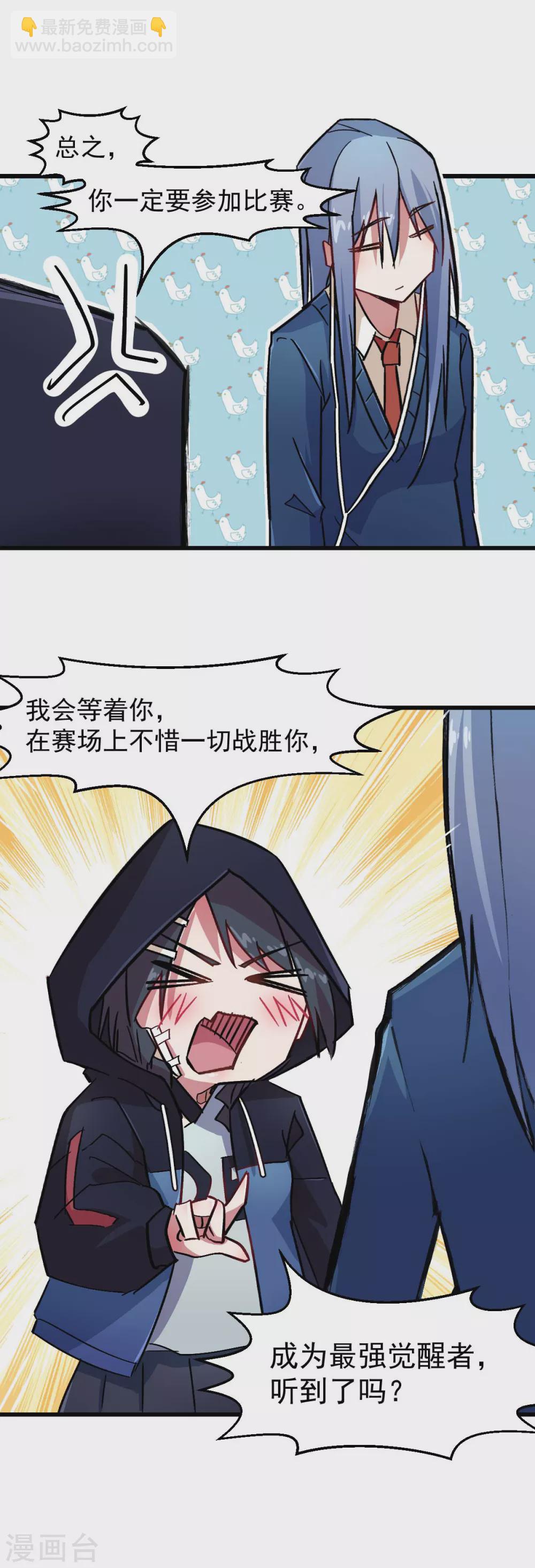 校園狂師 - 第188話 還是沒來嗎 - 2