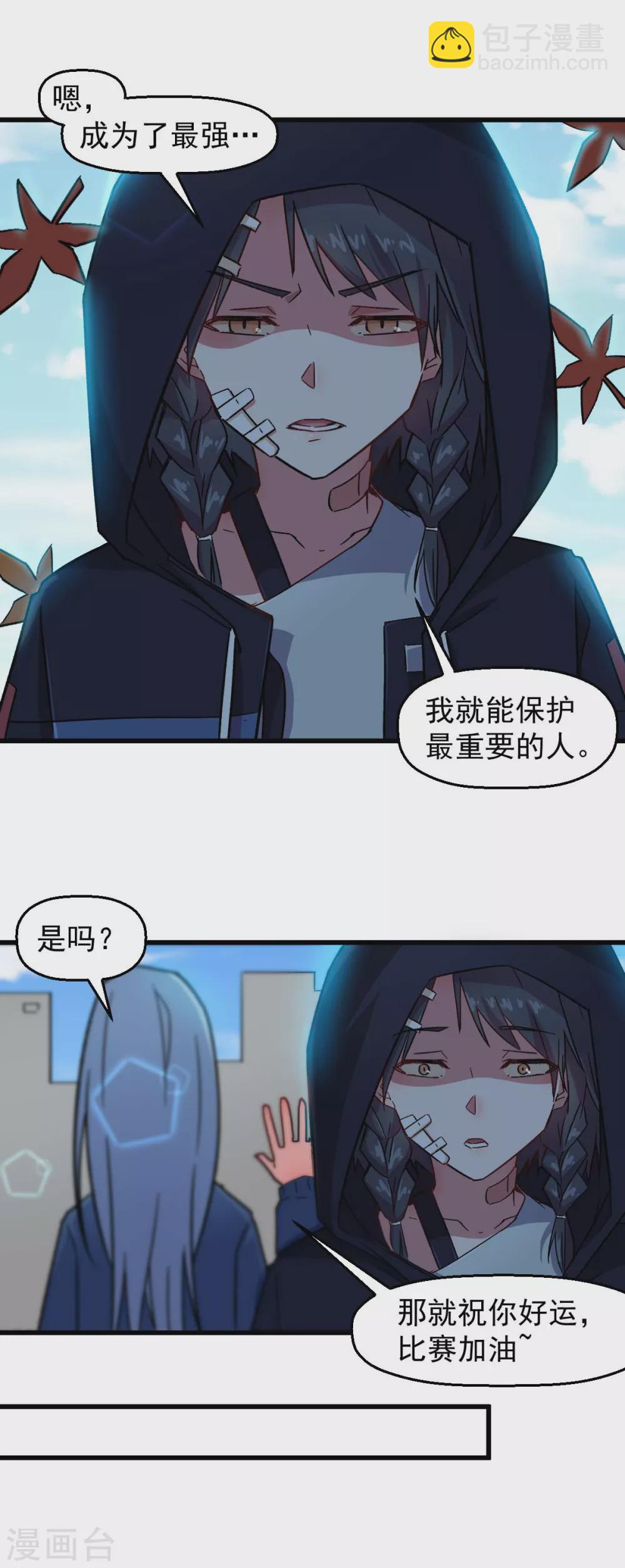 校園狂師 - 第188話 還是沒來嗎 - 4
