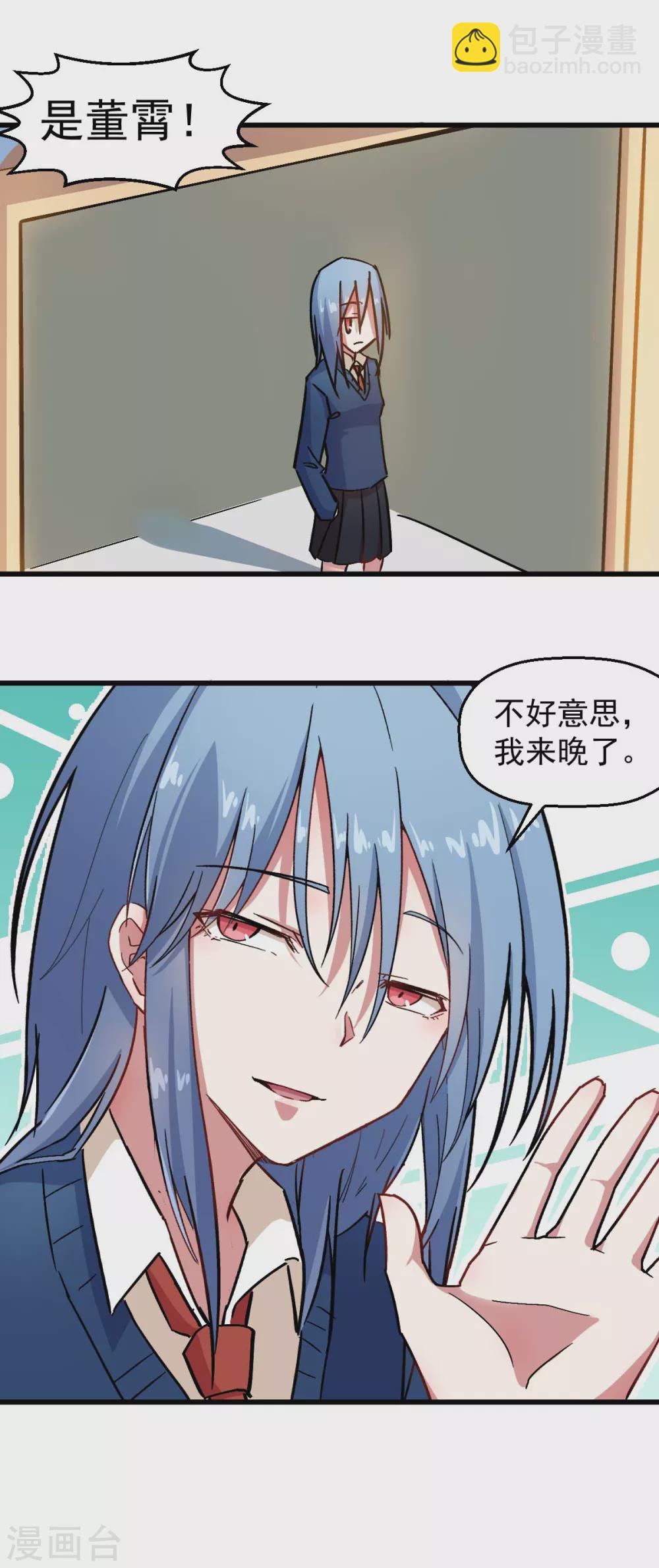 校園狂師 - 第188話 還是沒來嗎 - 4