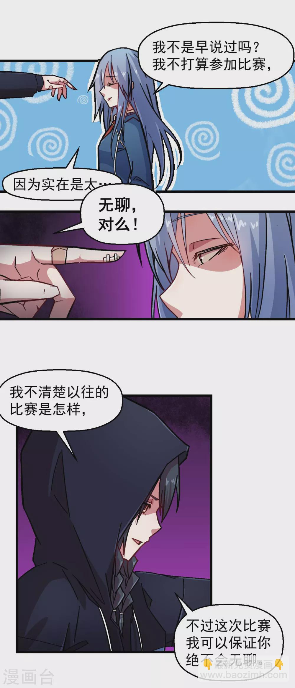 校園狂師 - 第188話 還是沒來嗎 - 1