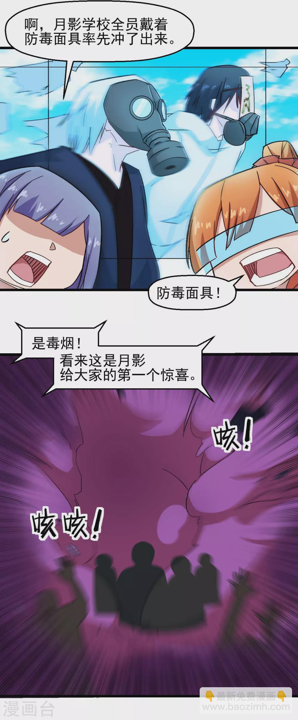 校園狂師 - 第190話 第一輪比賽 - 3