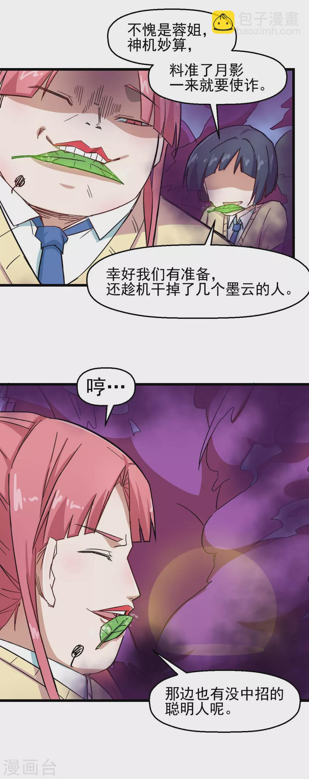 校園狂師 - 第190話 第一輪比賽 - 1