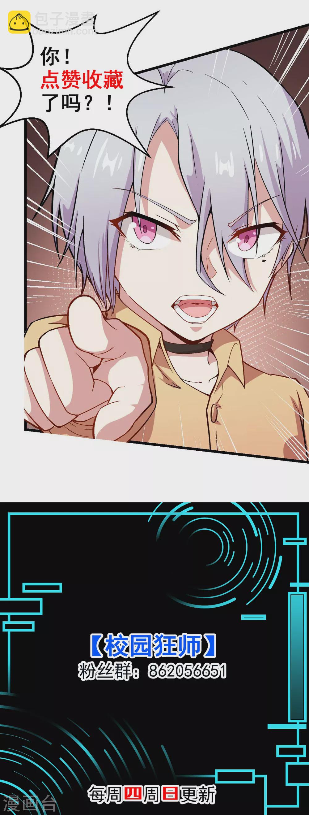 校園狂師 - 第190話 第一輪比賽 - 3