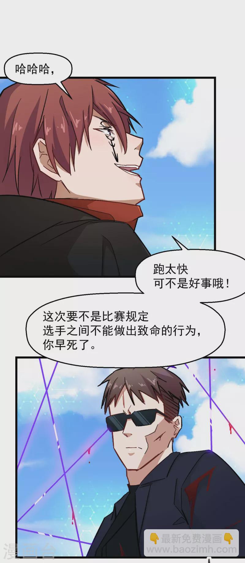 校園狂師 - 第192話 千瞳 - 4