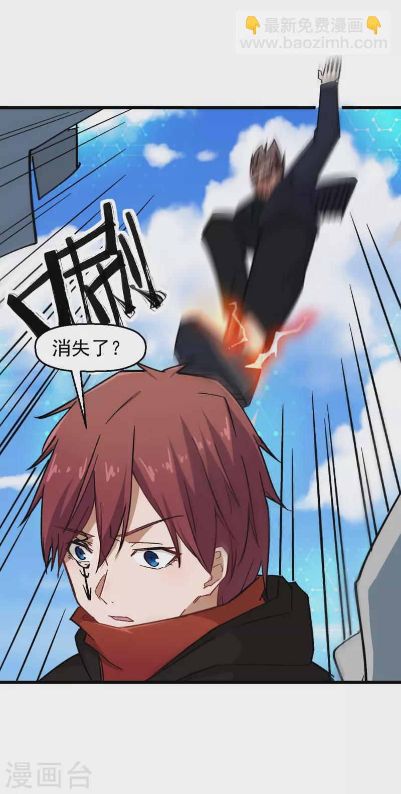 校園狂師 - 第192話 千瞳 - 2