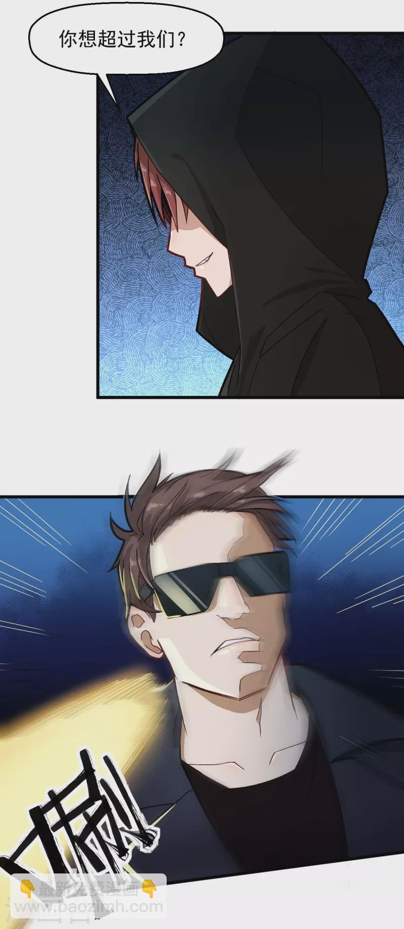 校園狂師 - 第192話 千瞳 - 1