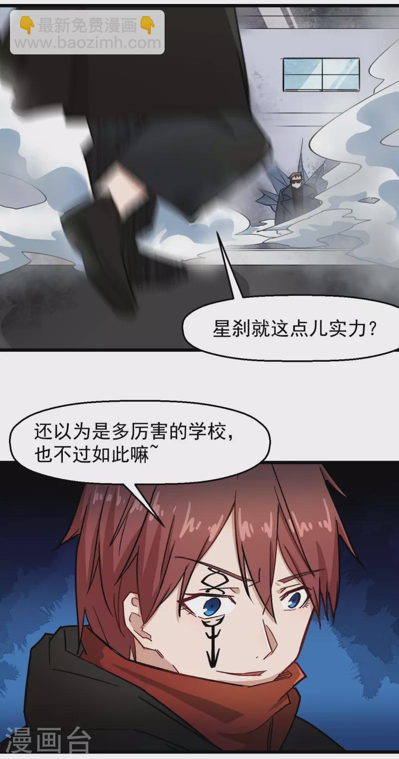 校園狂師 - 第192話 千瞳 - 4