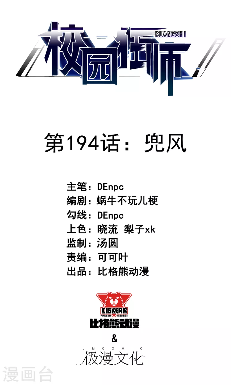 校園狂師 - 第194話 兜風 - 1