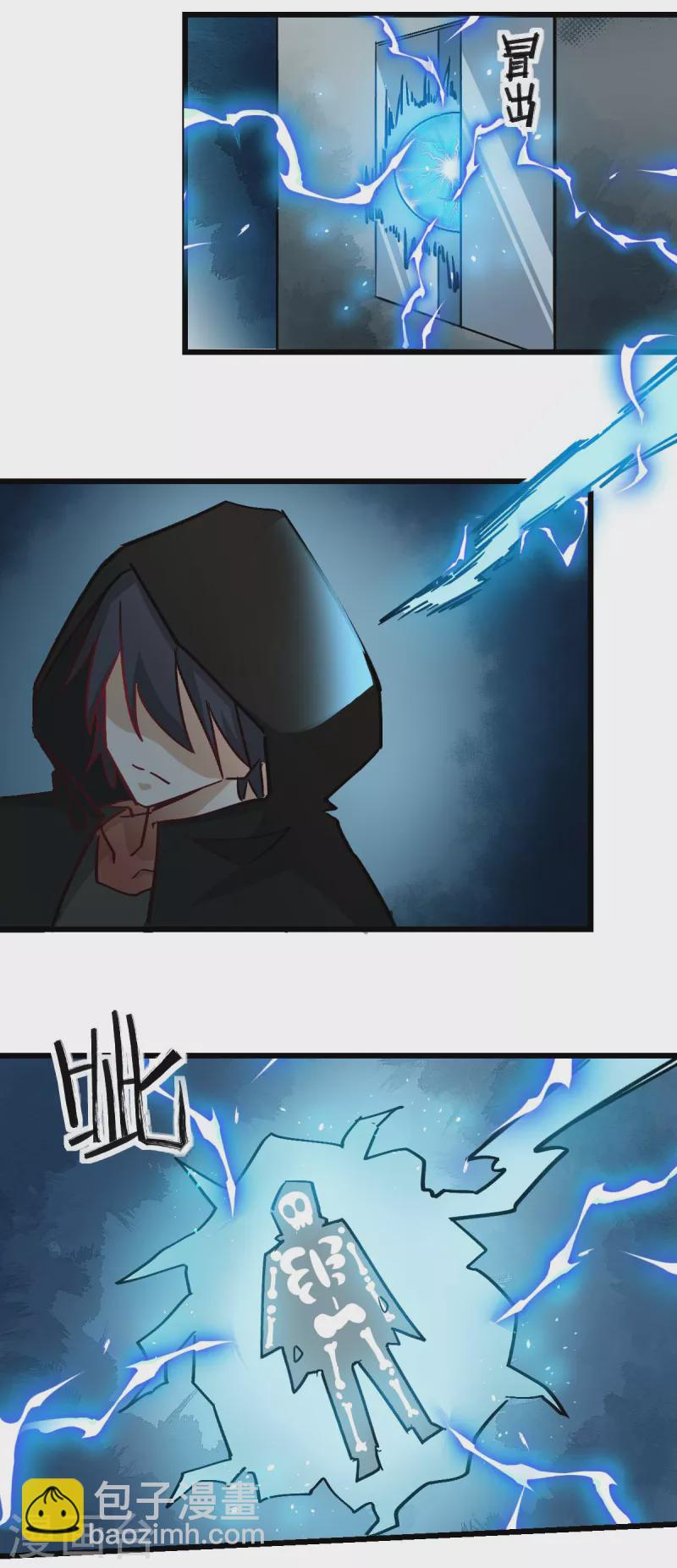 校園狂師 - 第194話 兜風 - 3