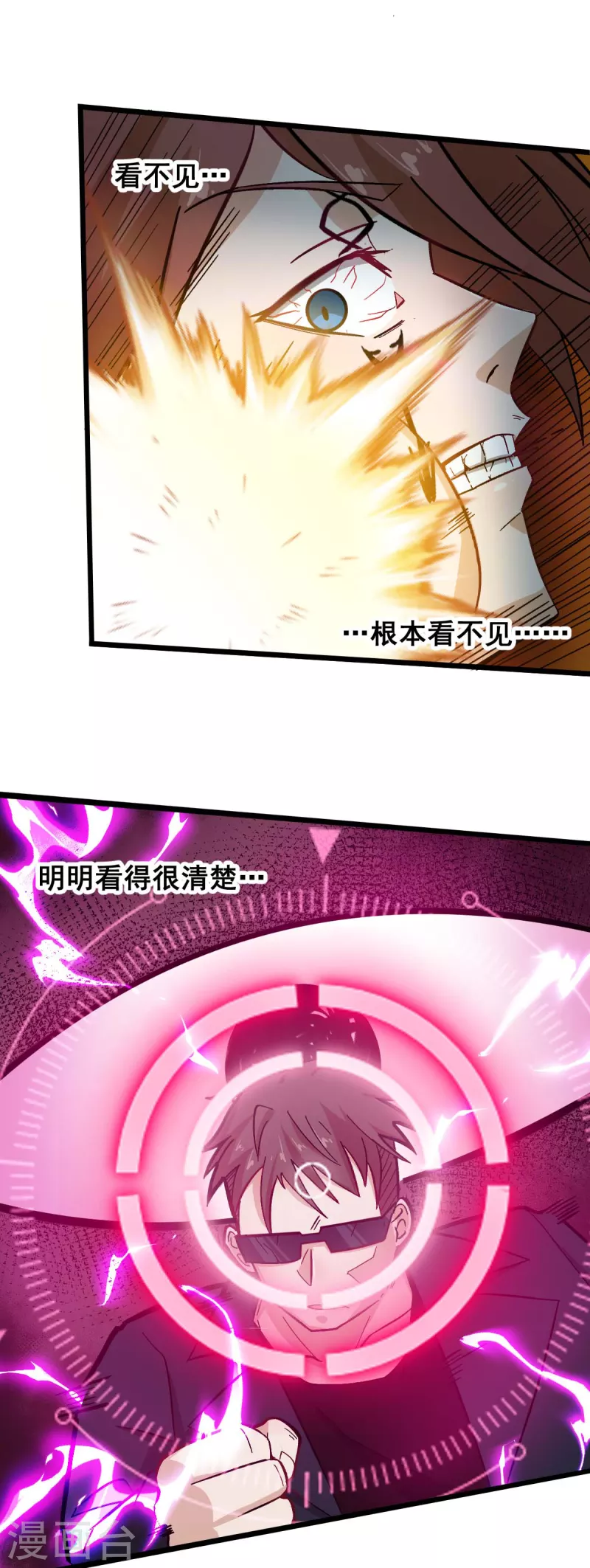 校園狂師 - 第194話 兜風 - 1