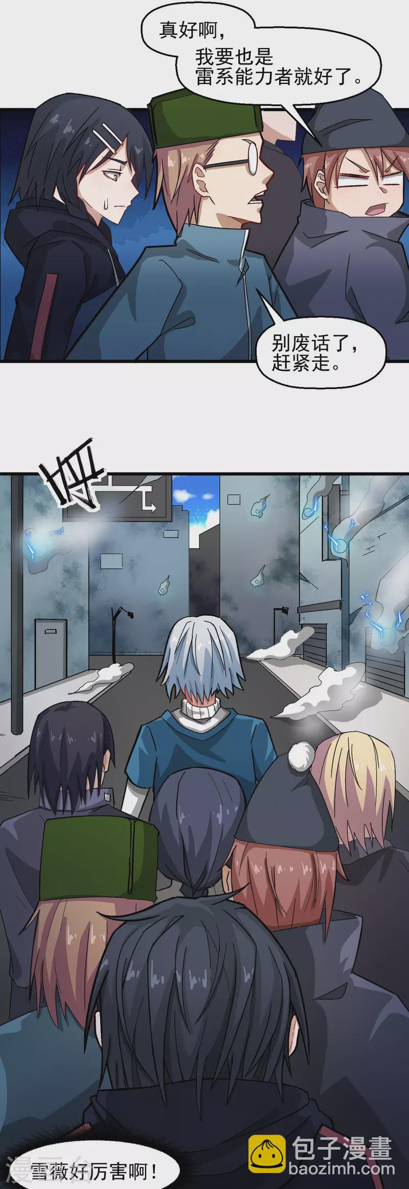 校園狂師 - 第196話 陷阱 - 2