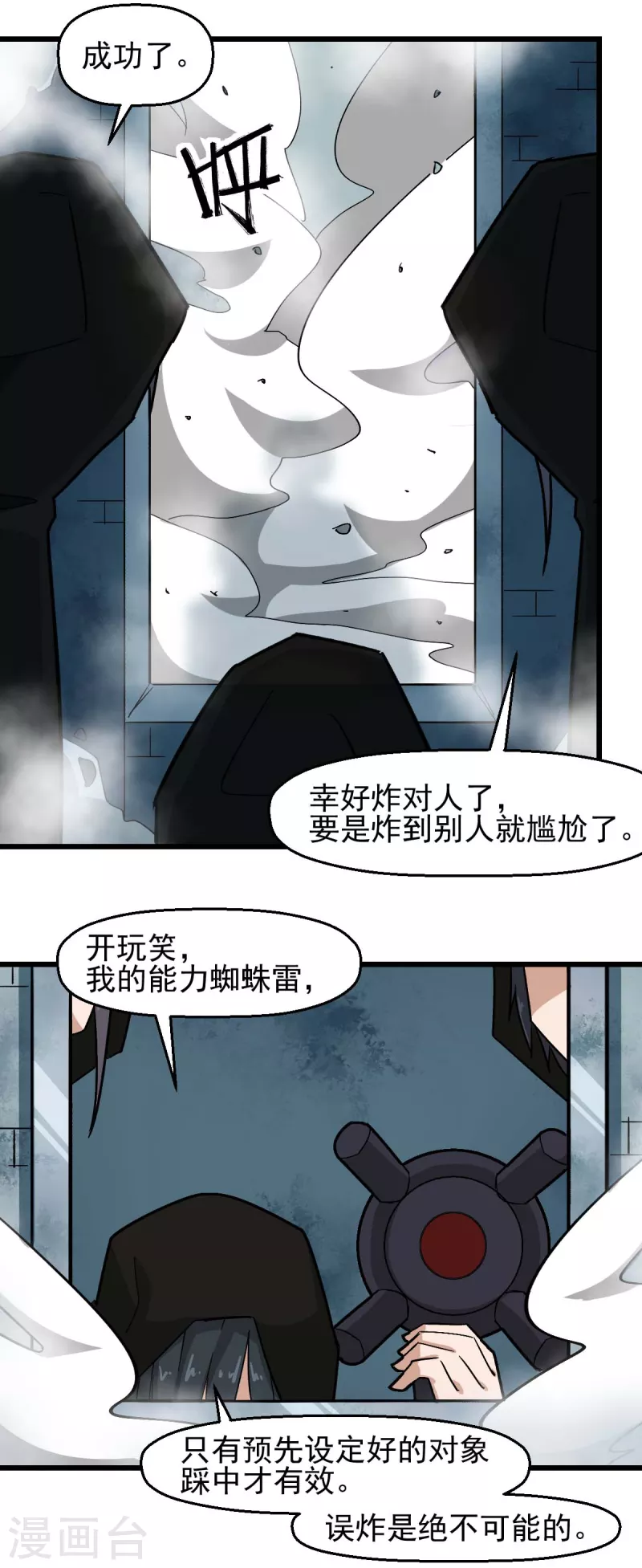 校園狂師 - 第196話 陷阱 - 2