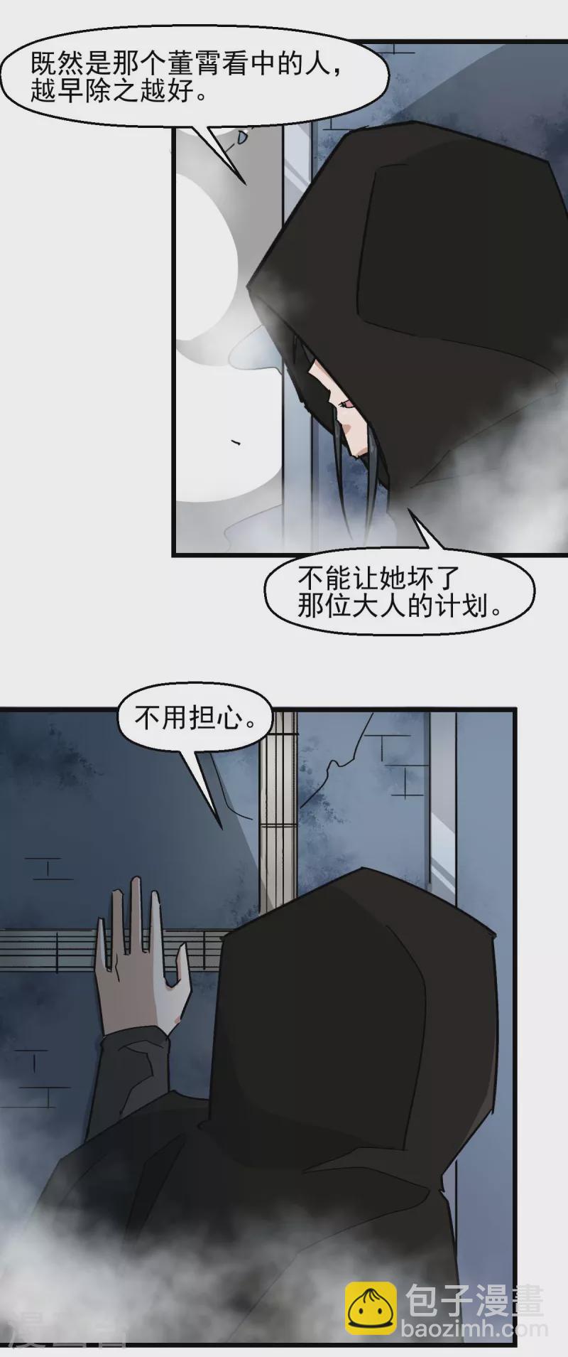 校園狂師 - 第196話 陷阱 - 3