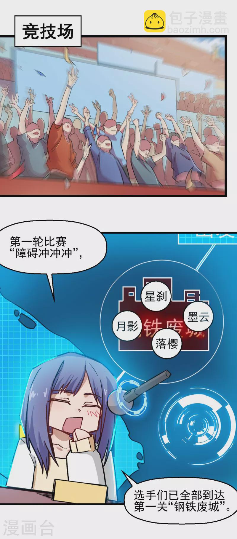 校園狂師 - 第196話 陷阱 - 2