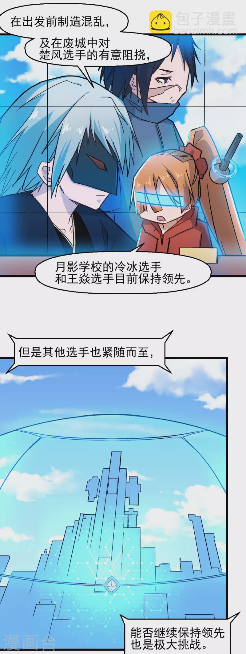校園狂師 - 第196話 陷阱 - 3