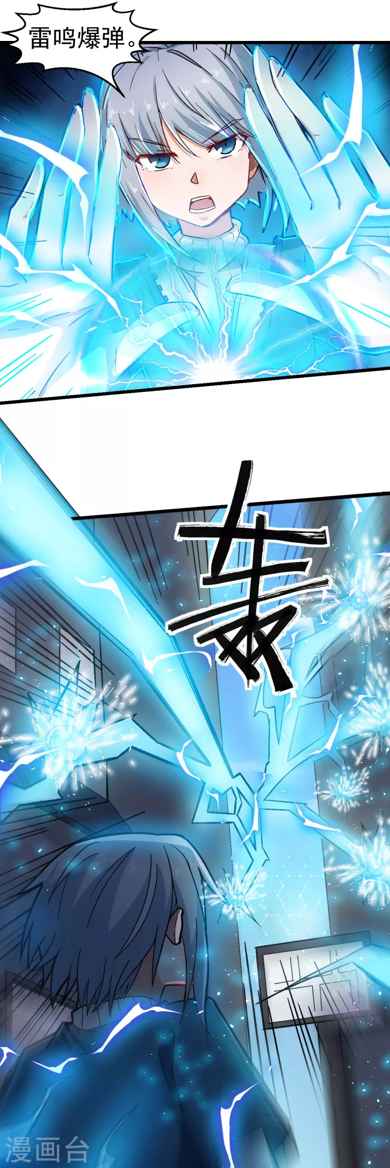 校園狂師 - 第196話 陷阱 - 2