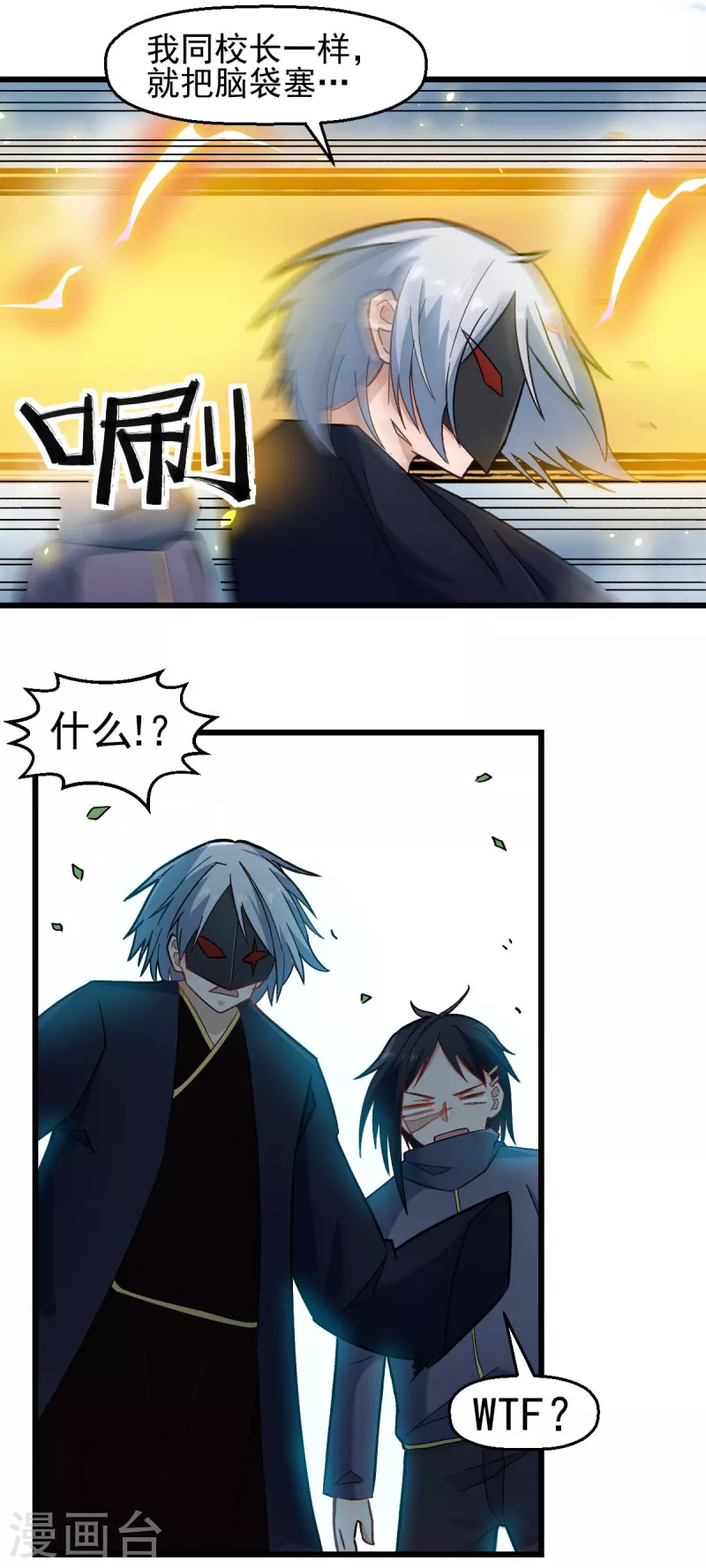 校園狂師 - 第200話 反超 - 2