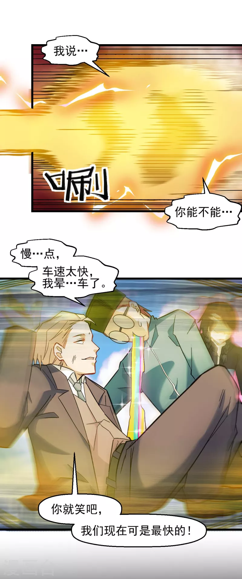 校園狂師 - 第200話 反超 - 3