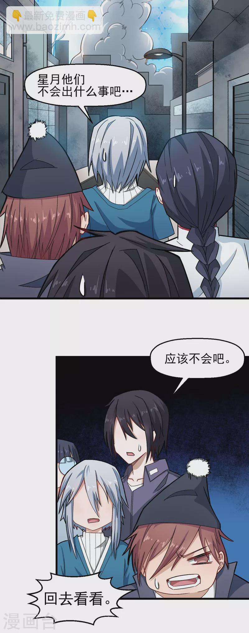 校園狂師 - 第200話 反超 - 4