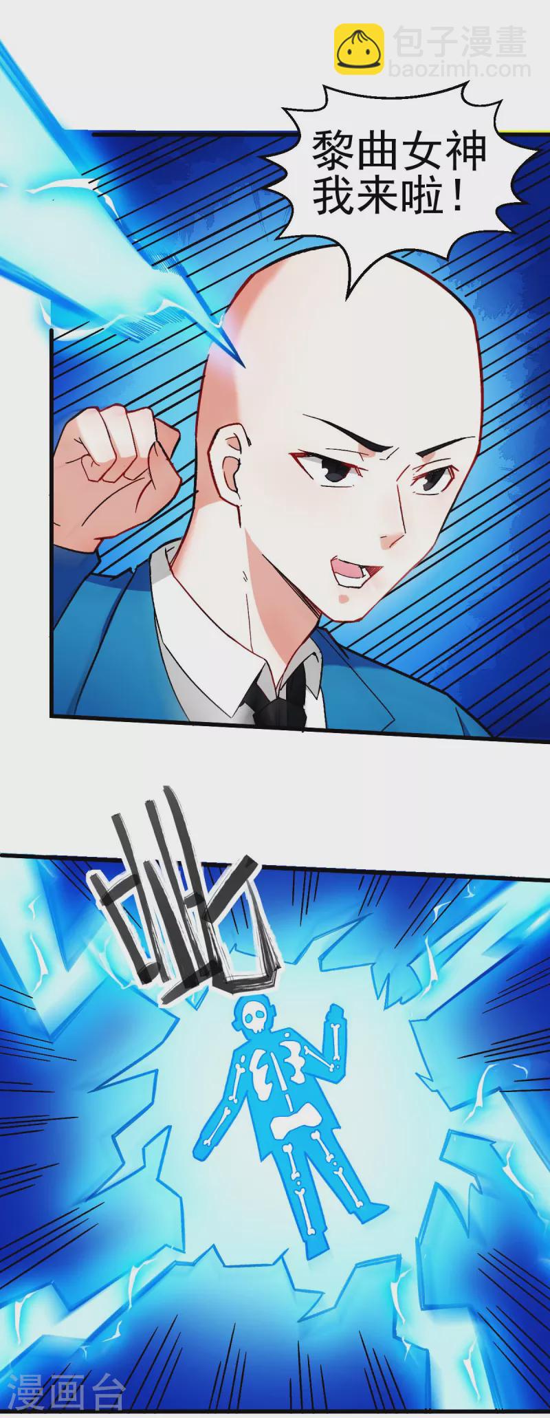 校園狂師 - 第202話 破碎的防護罩 - 1