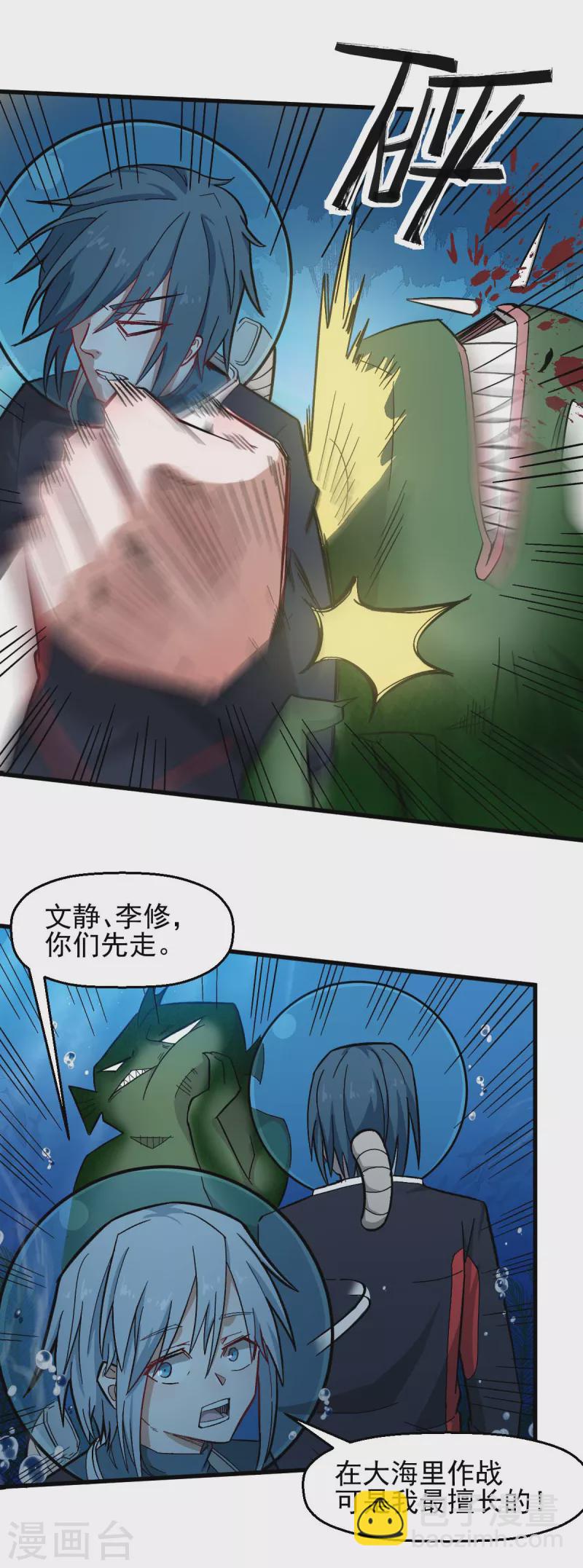 校園狂師 - 第204話 技能增強 - 2