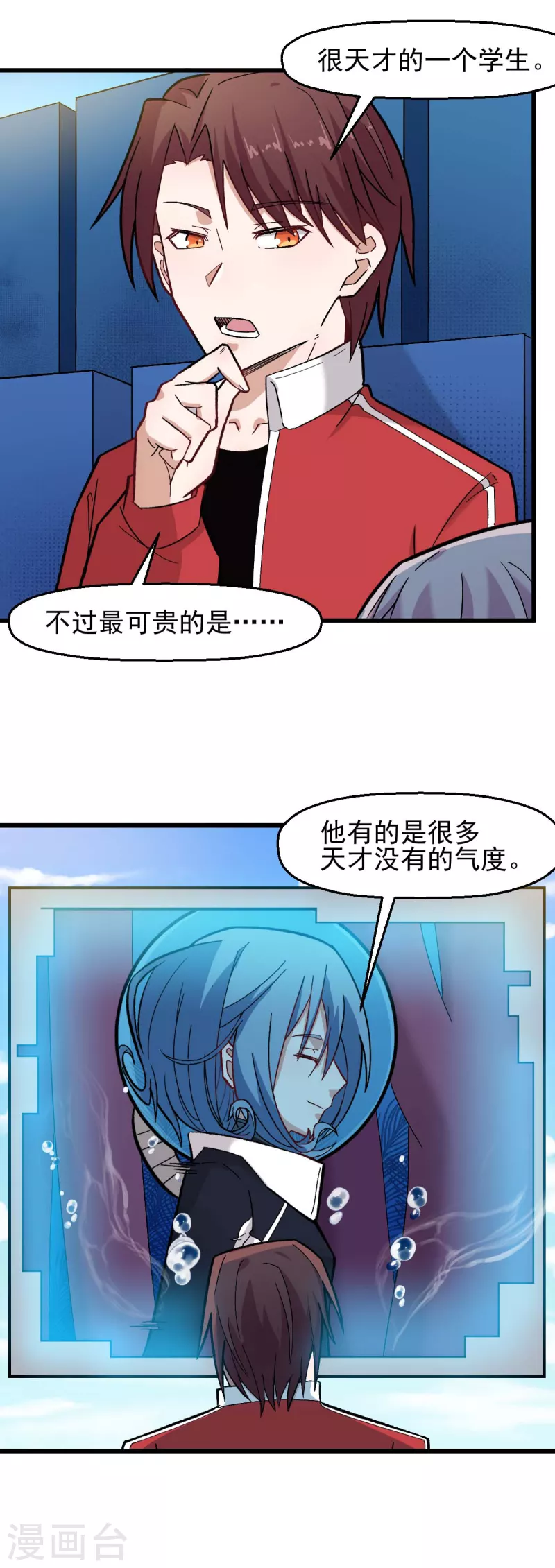校園狂師 - 第204話 技能增強 - 3