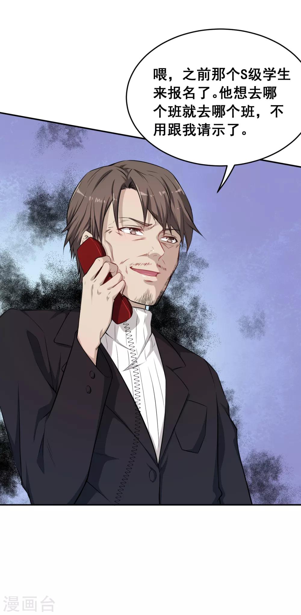 校園狂師 - 第21話 驕傲的寧凡 - 3