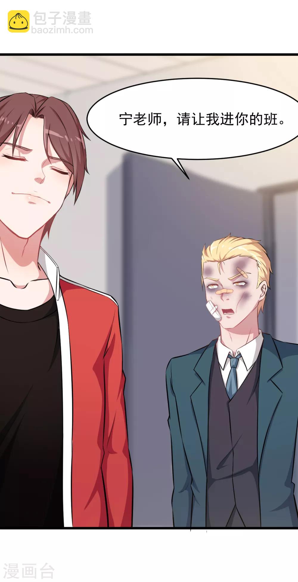 校園狂師 - 第21話 驕傲的寧凡 - 6