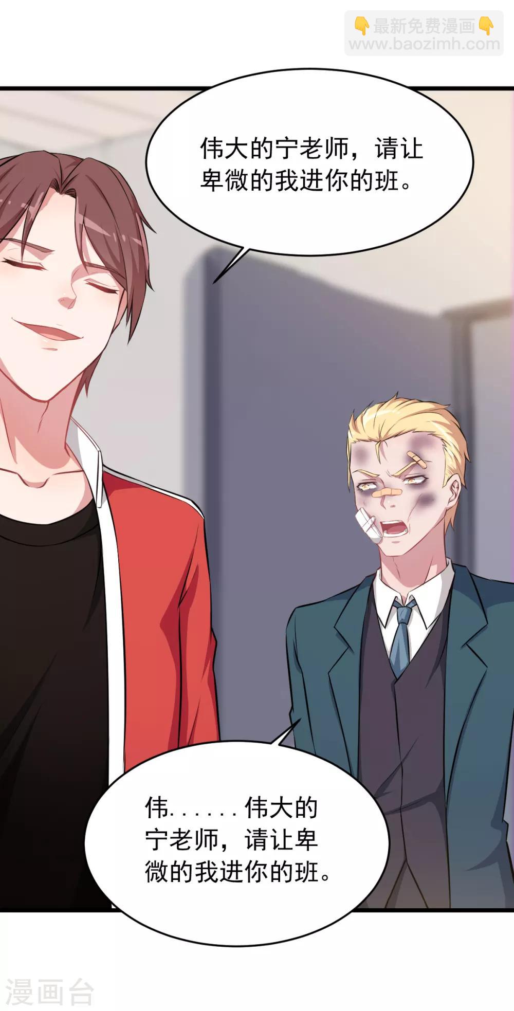 校園狂師 - 第21話 驕傲的寧凡 - 1