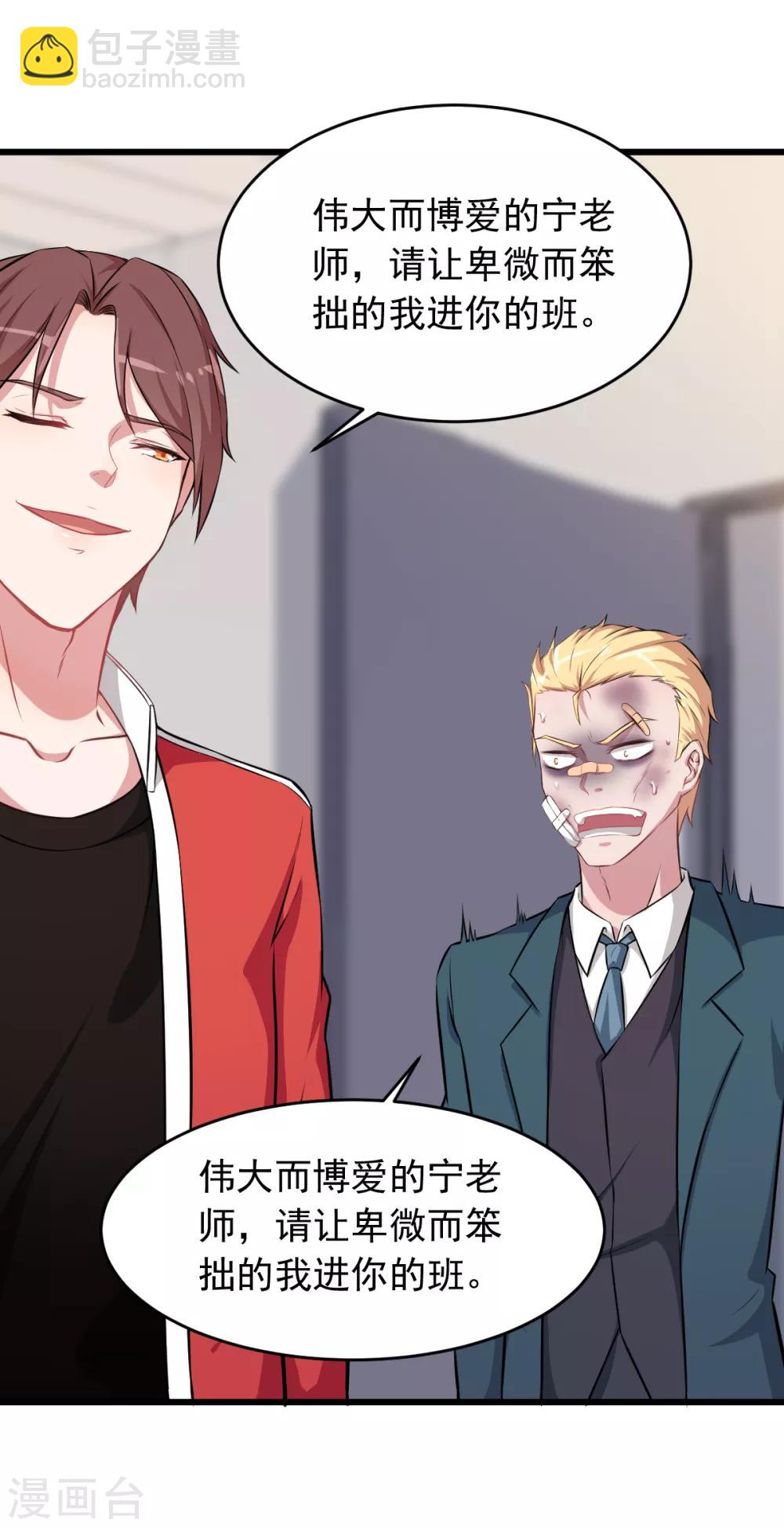 校園狂師 - 第21話 驕傲的寧凡 - 2